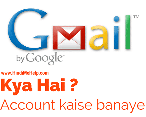Gmail by Google Kya hai or email id kaise banaye
