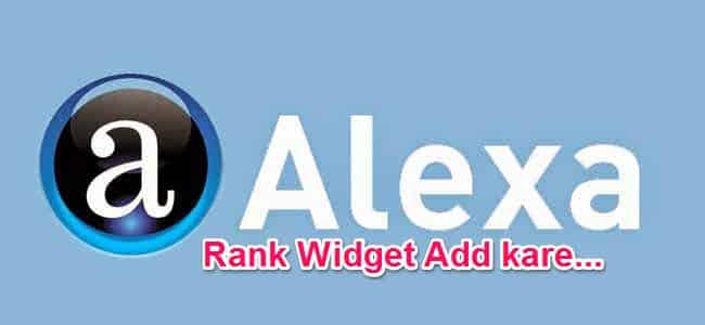 Alexa Rank kya hai or Kaise Alexa Rank Widget Add kare SIte me