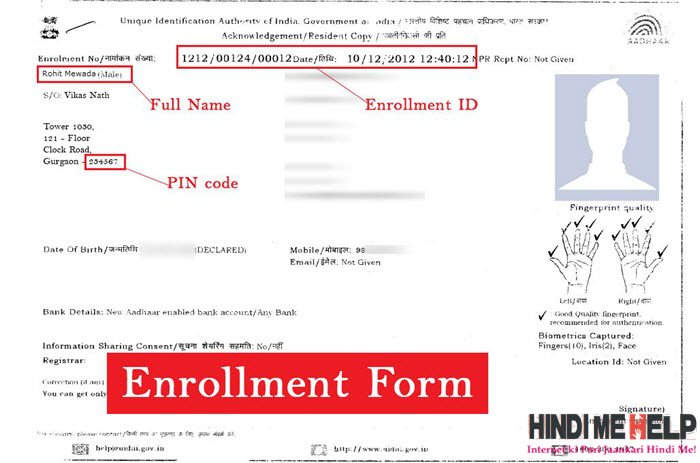 aadhar Card ko apply karne ke baad aapko ek aesa form milega jisko enrollment form khete hai