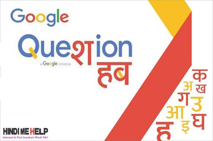 Google Question Hub kya hai Kaise Kaam karta hai Full Detail
