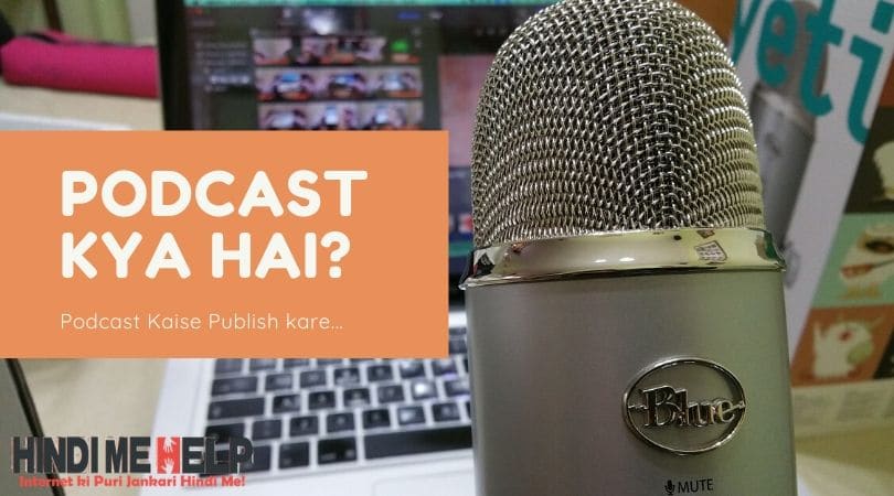 Podcast Kya hai or Kaise Apni Podcast Banaye