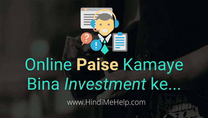 11 Ways to Earn Money Online from Home Without Investment in hindi - Make Money