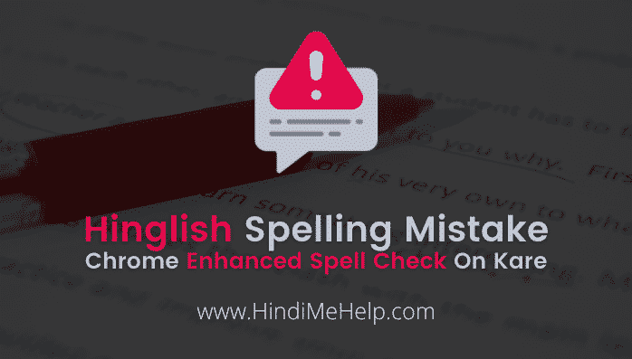 Hinglish Spelling Mistake Check Kaise Kare [Chrome Enhanced Spell Check] - Blogging
