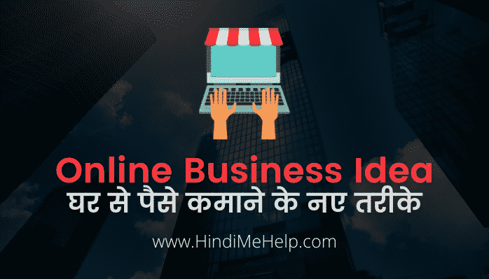New Top 10 Online Business Idea in Hindi [year] - Internet