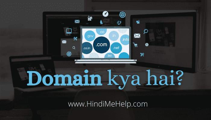Domain क्या है? | What is domain in Hindi - Blogging