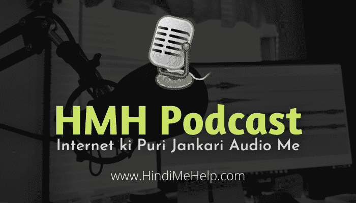 HMH Podcast - Internet ki Jankari Audio Me! -