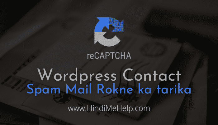 Wordpress SPAM Contact Mail को बंद करने का तरीक़ा [Google reCaptcha] - Blogging