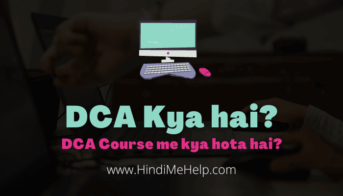 DCA Course Details In Hindi (पूरी जानकारी) - Computer