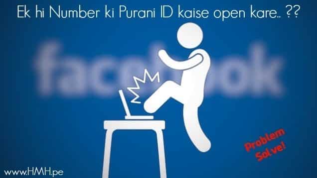 Ek Number Se 2 Facebook Account Ko Open Karne Par Purani Id Kaise Login Kare Hindi Me Help