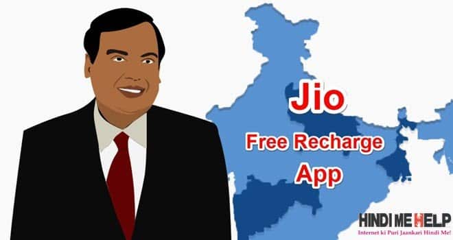 Jio Free Recharge App Mobile Data Trick for Unlimited Internet
