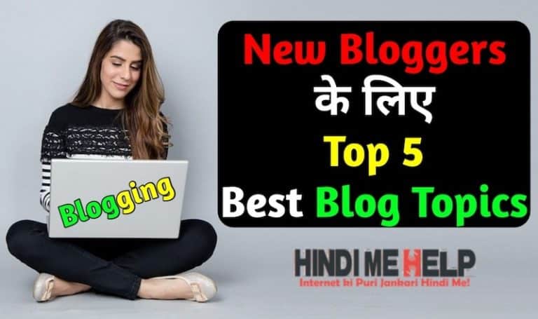 New Bloggers के लिए Top 5 Best Blogging Topics
