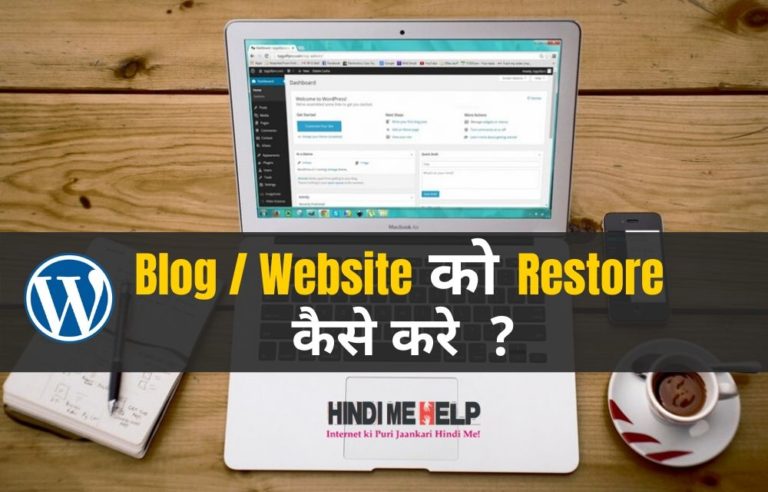 Wordpress BLog ko Restore kaise kare Manully in hindi