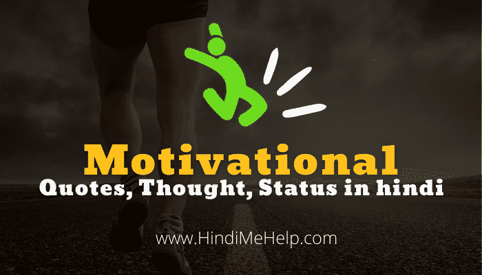 Motivational Quotes, Thought, Status In Hindi