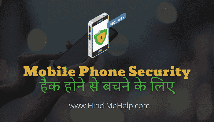 mobile phonr security tips hack se bachane ke liye