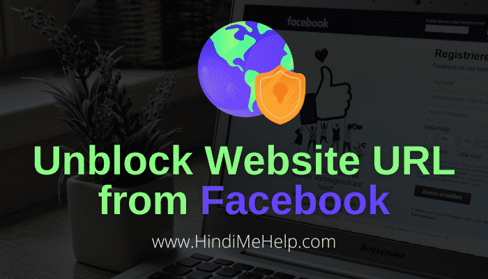 unblock website url from facebook in hindi