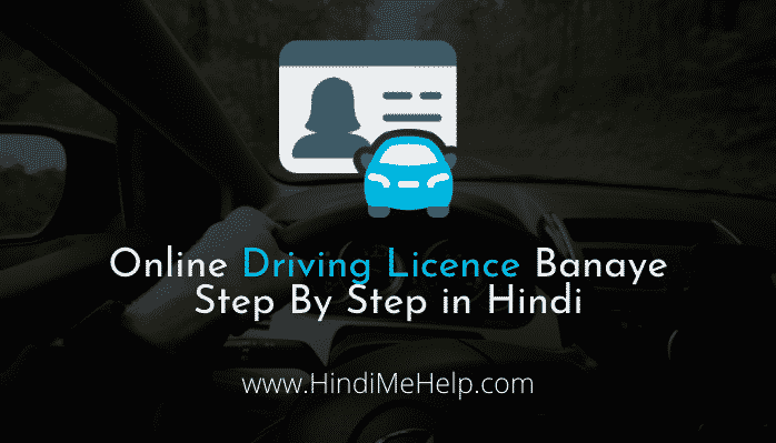 [Apply] Online Driving Licence Banaye Step by Step Guide in Hindi - Website
