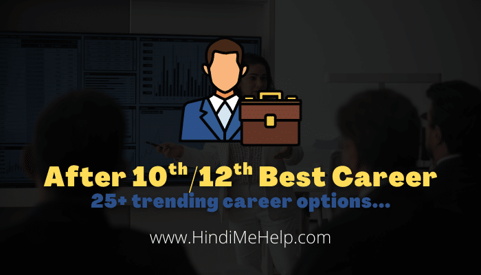 10 12 ke baad best career option konse hai
